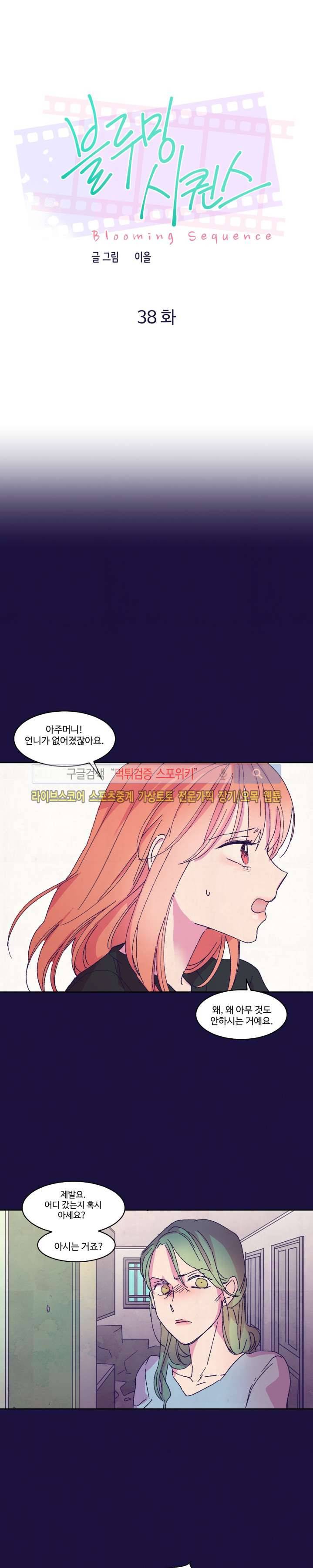 블루밍 시퀀스 시즌2 7화 1