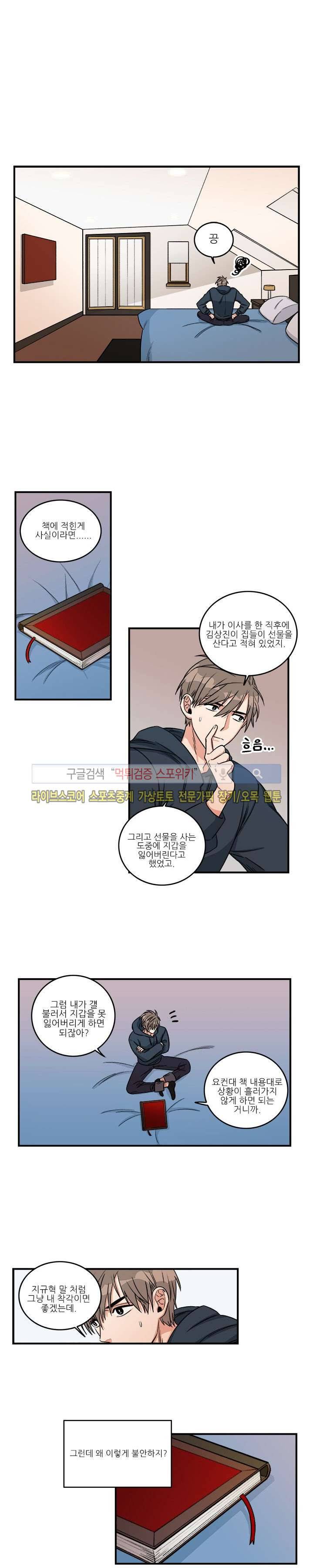 끝에서부터 한걸음 6화 1