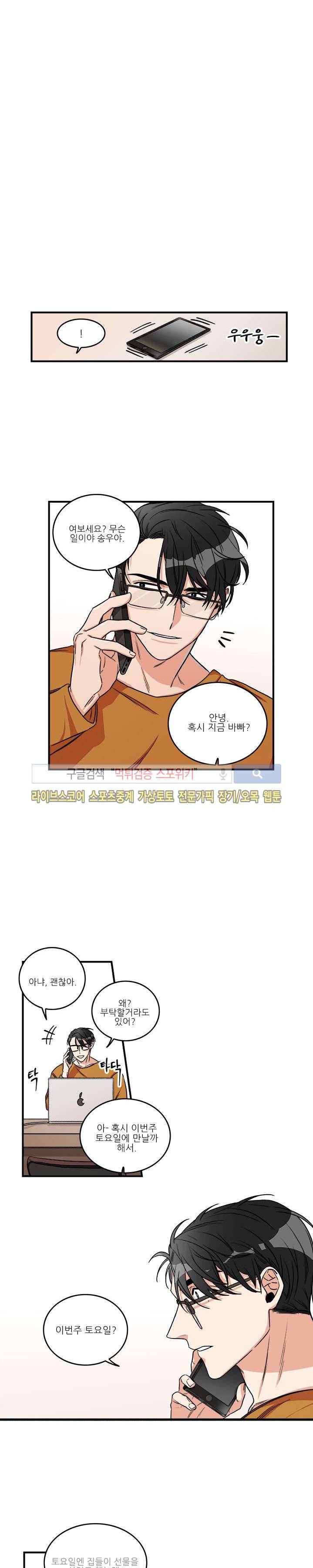 끝에서부터 한걸음 6화 2