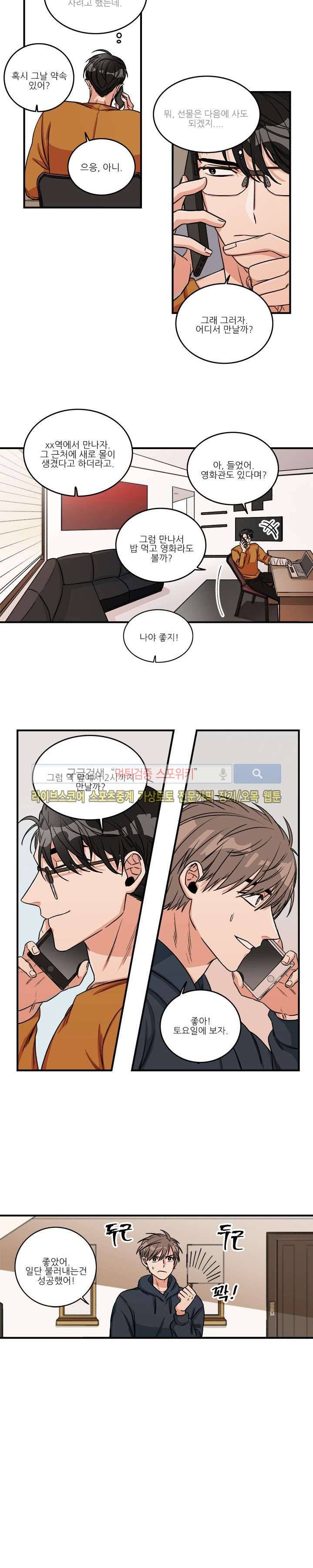끝에서부터 한걸음 6화 3
