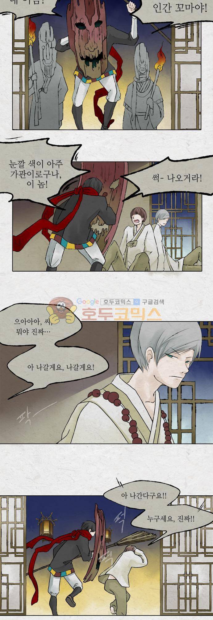 어렴풋이 1부-3화. 우화원 (3) 2