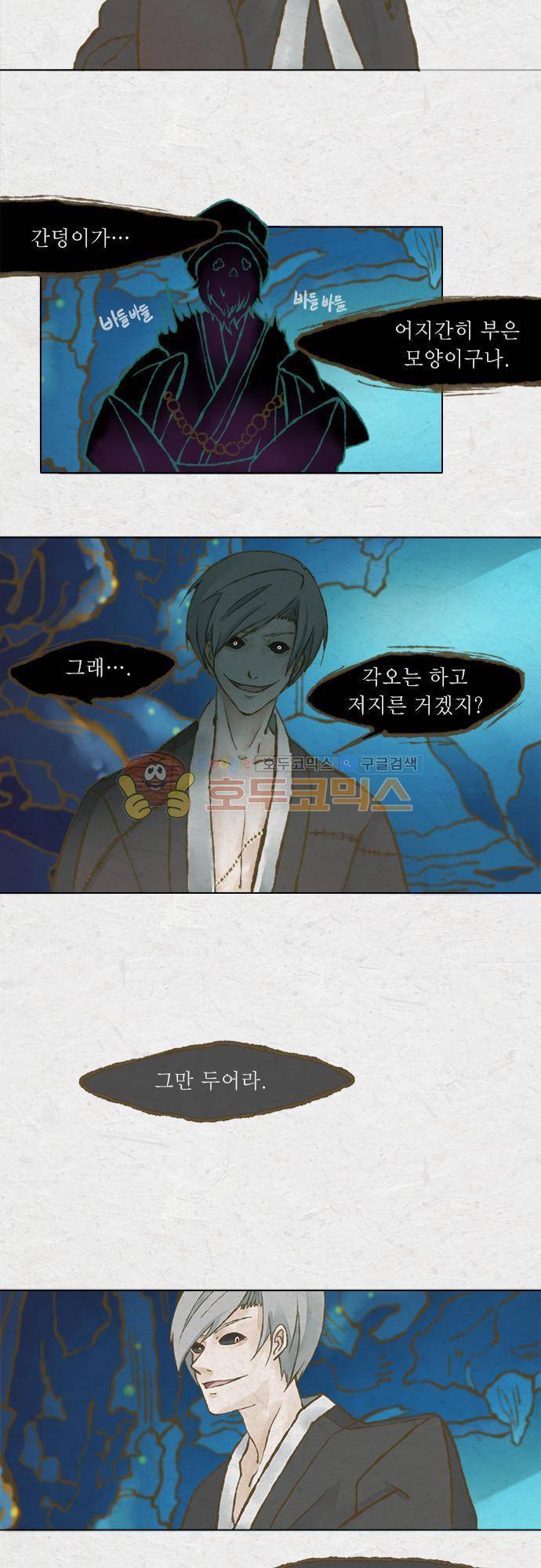 어렴풋이 1부-13화. 탈수증 (10) 2