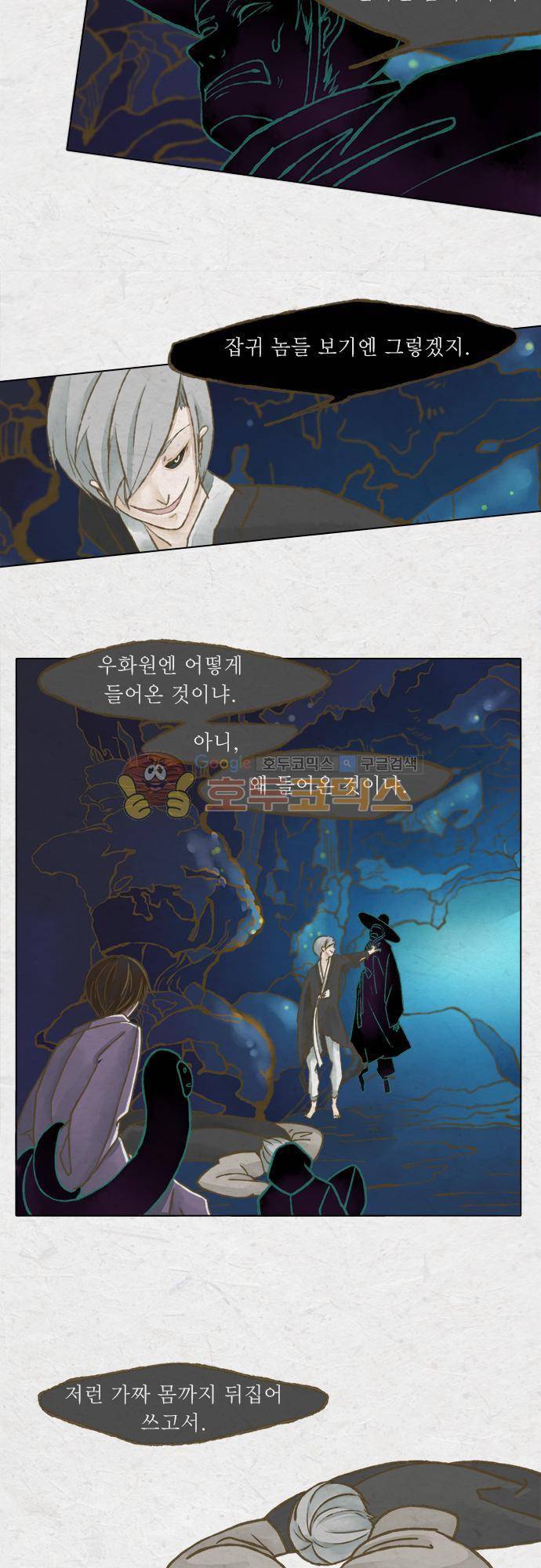 어렴풋이 1부-13화. 탈수증 (10) 4