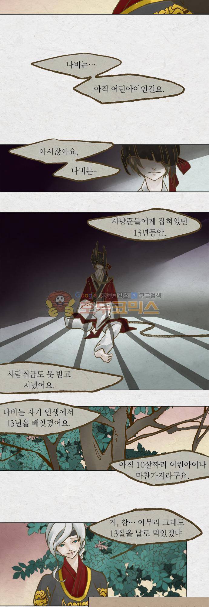 어렴풋이 1부-23화. 딸랑새 뜨기 (5) 2