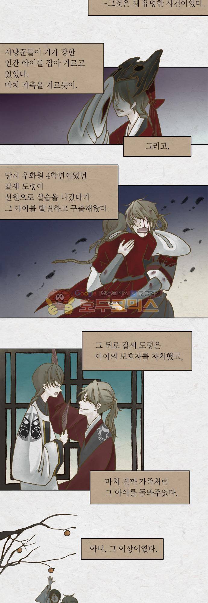 어렴풋이 1부-23화. 딸랑새 뜨기 (5) 3
