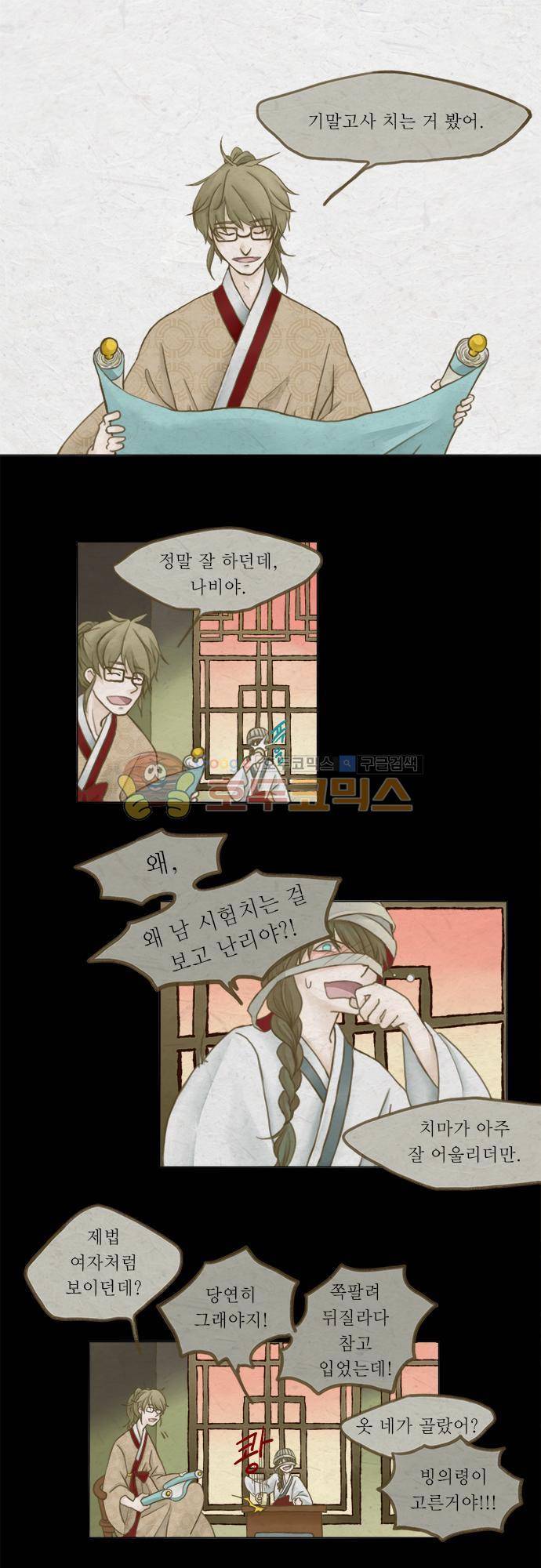 어렴풋이 2부-4화. 누에고치 (2) 1