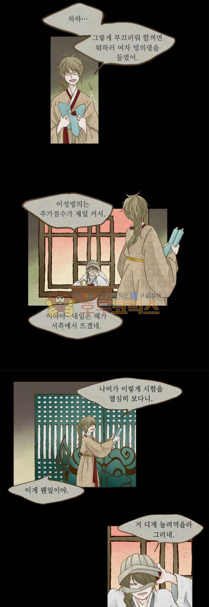어렴풋이 2부-4화. 누에고치 (2) 2