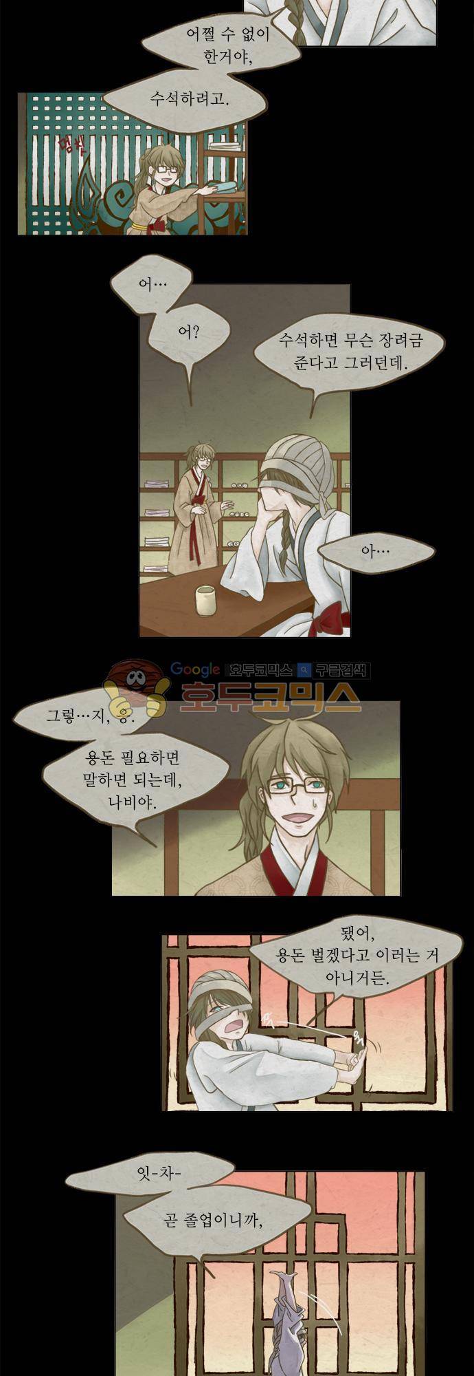 어렴풋이 2부-4화. 누에고치 (2) 3