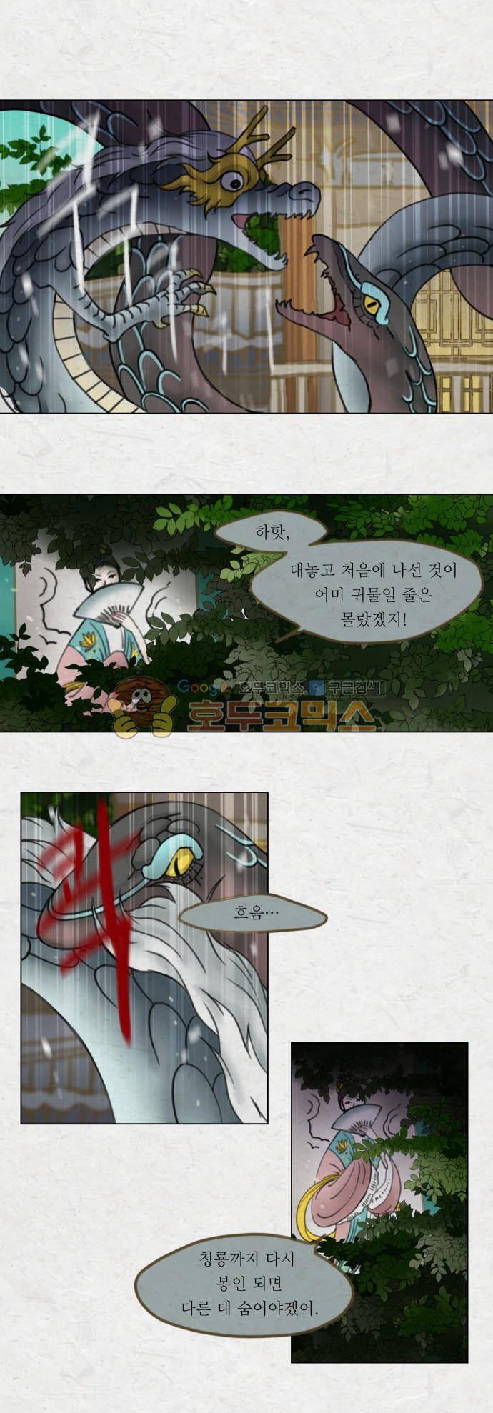 어렴풋이 2부-34화. 숨바꼭질 (5) 1