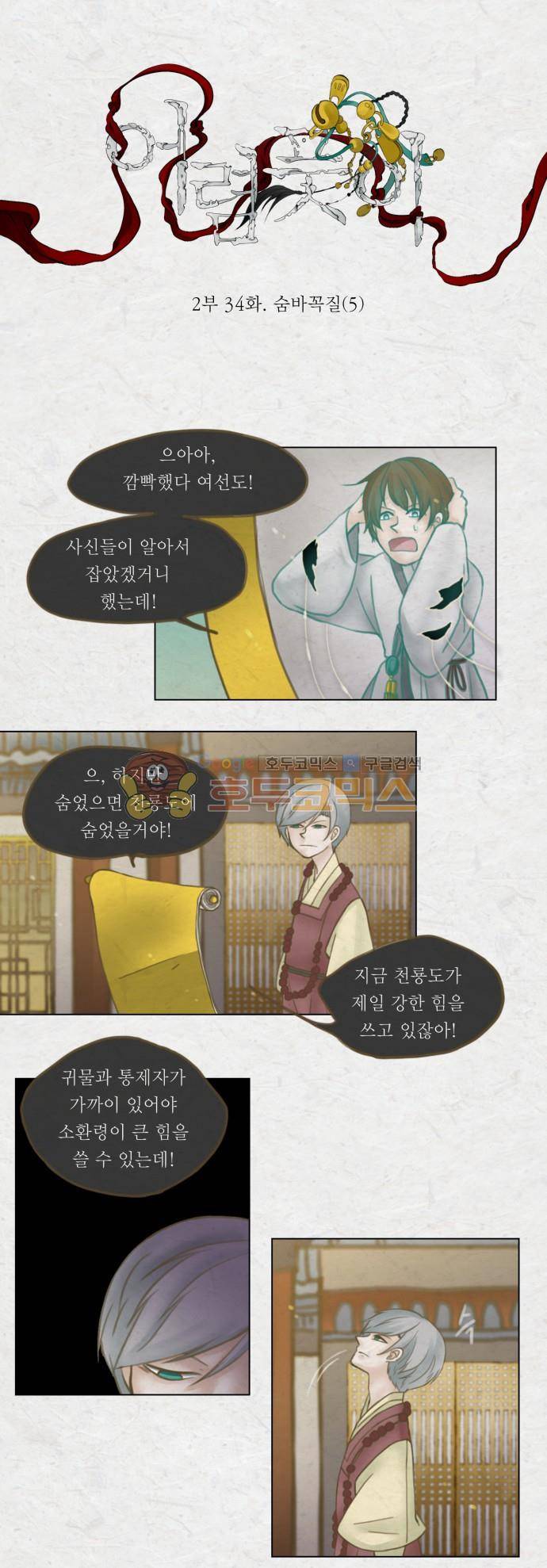 어렴풋이 2부-34화. 숨바꼭질 (5) 2