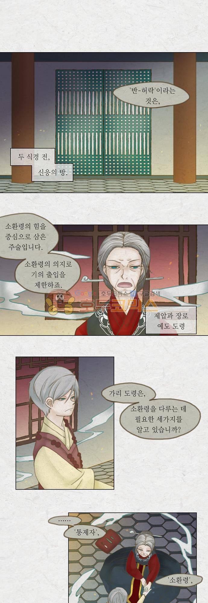 어렴풋이 2부-44화. 숨바꼭질 (15) 1