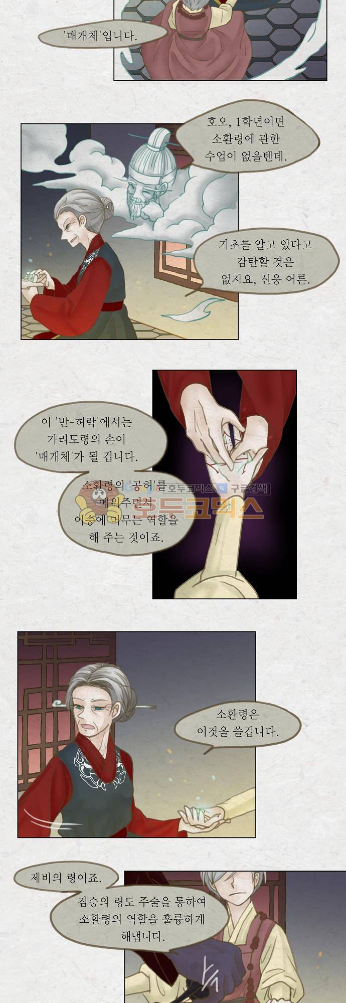 어렴풋이 2부-44화. 숨바꼭질 (15) 2