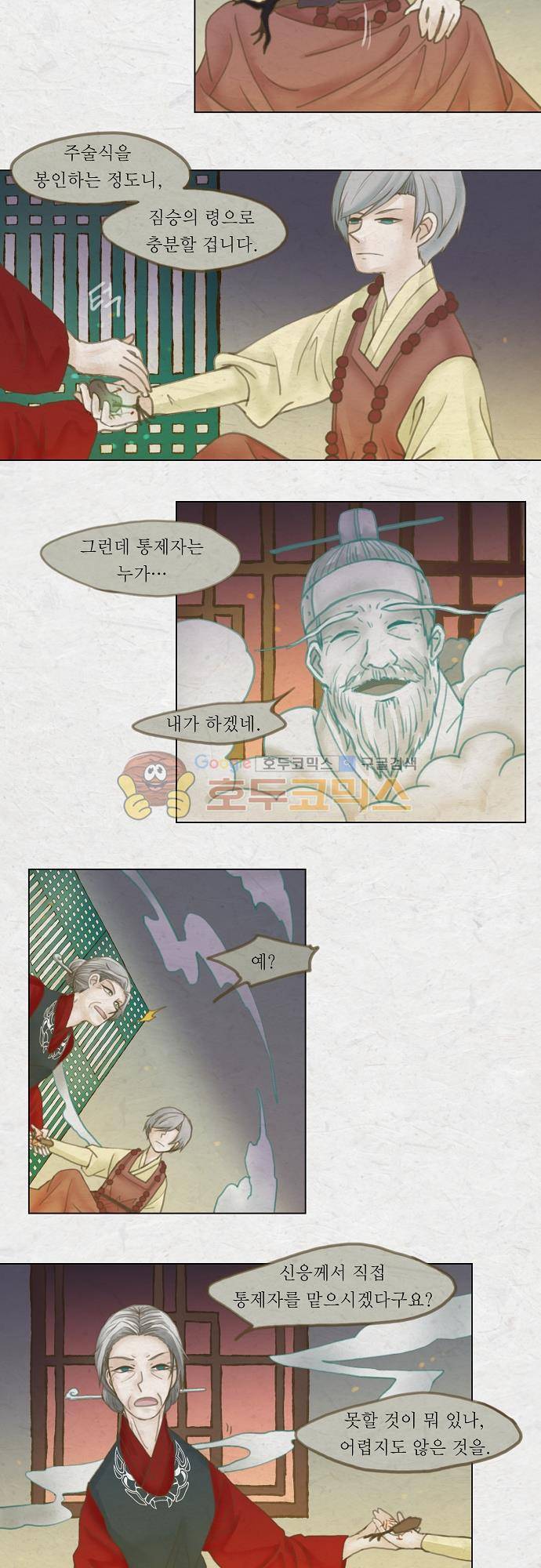 어렴풋이 2부-44화. 숨바꼭질 (15) 3