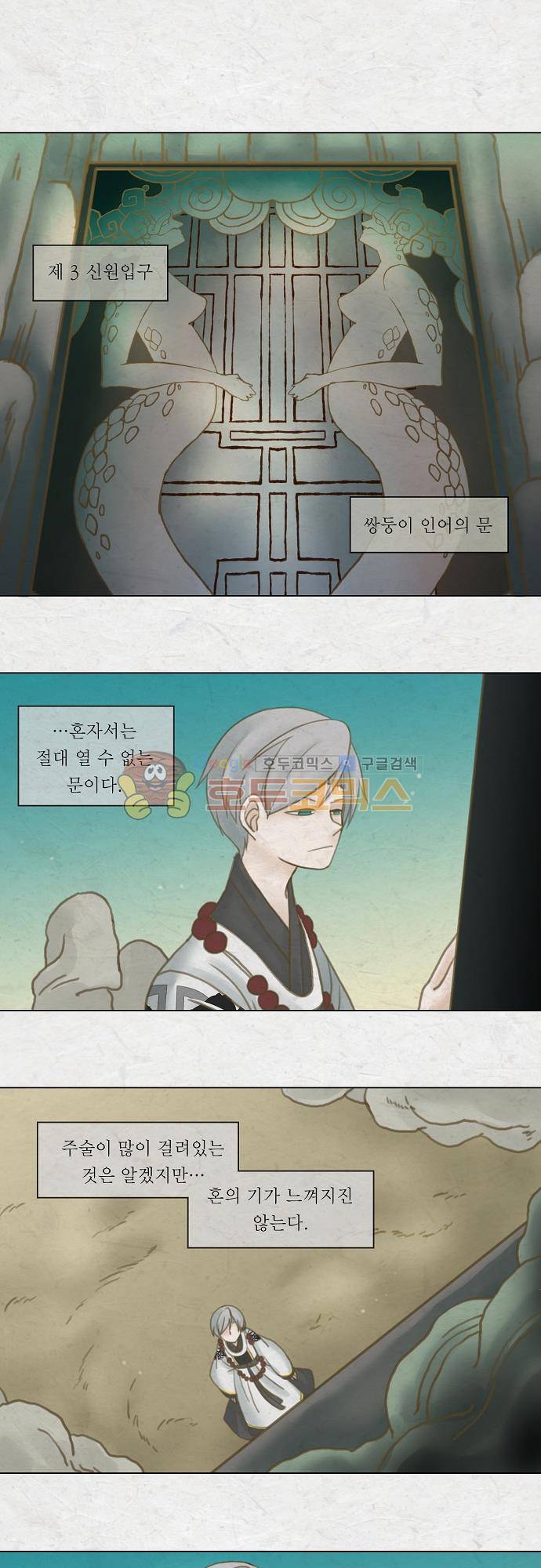 어렴풋이 3부-8화. 호랑이 서방 (5) 1
