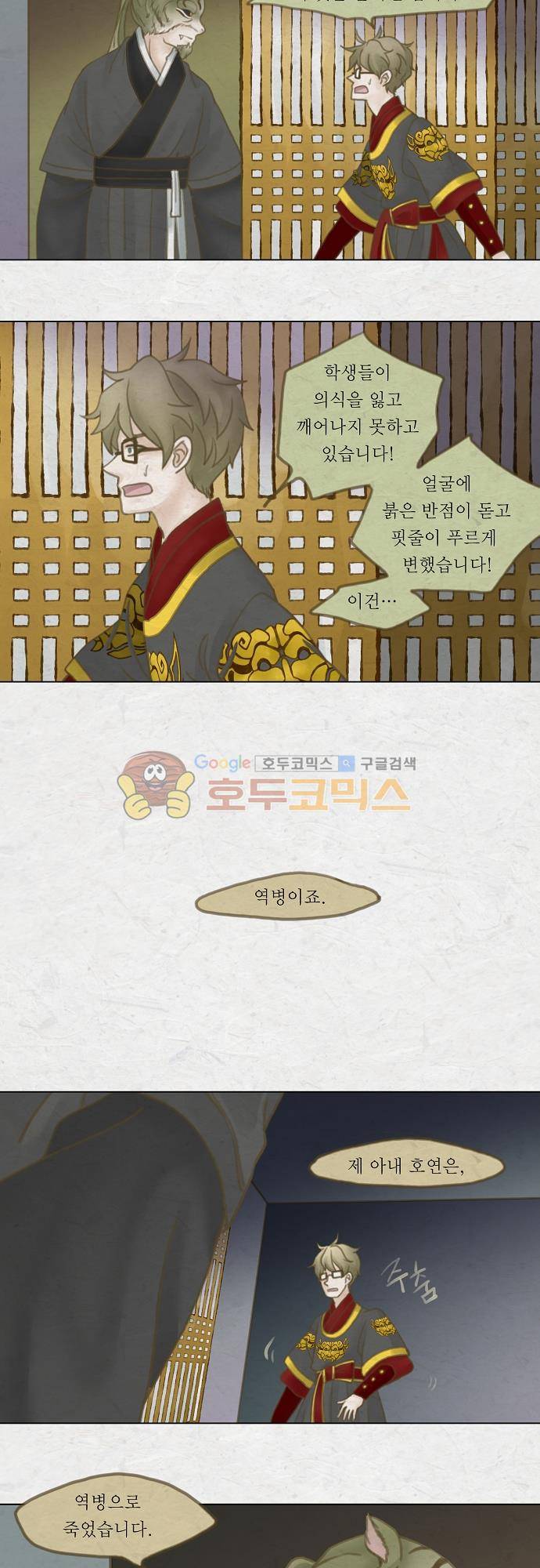 어렴풋이 3부-8화. 호랑이 서방 (5) 4