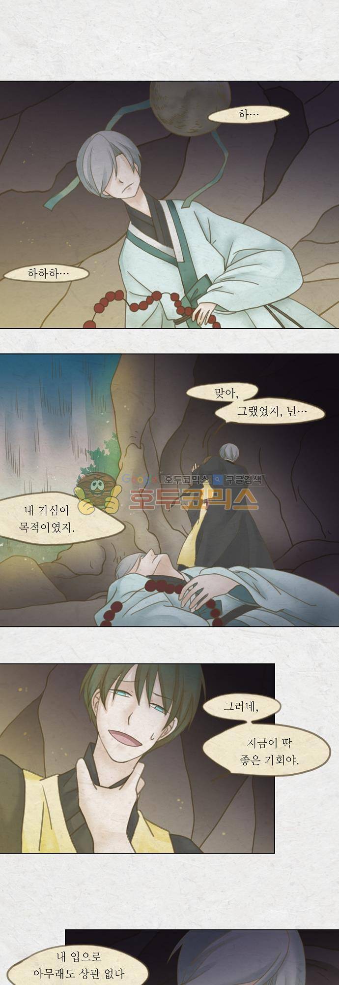어렴풋이 3부-18화. 산신회 (2) 1