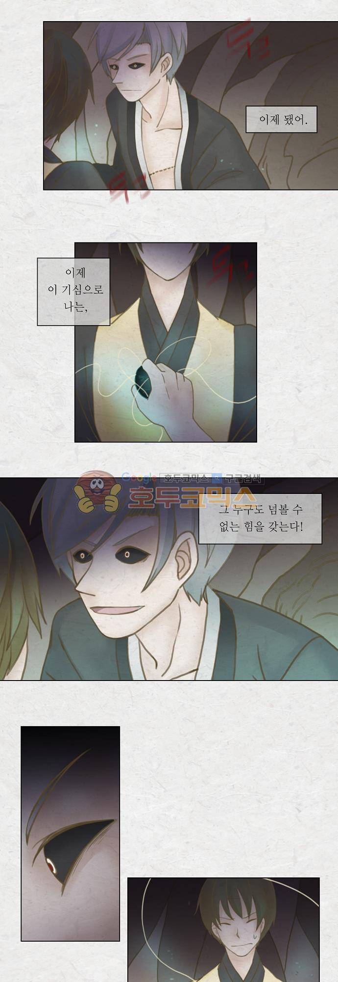 어렴풋이 3부-18화. 산신회 (2) 3
