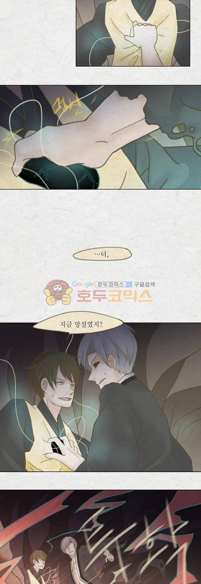 어렴풋이 3부-18화. 산신회 (2) 4