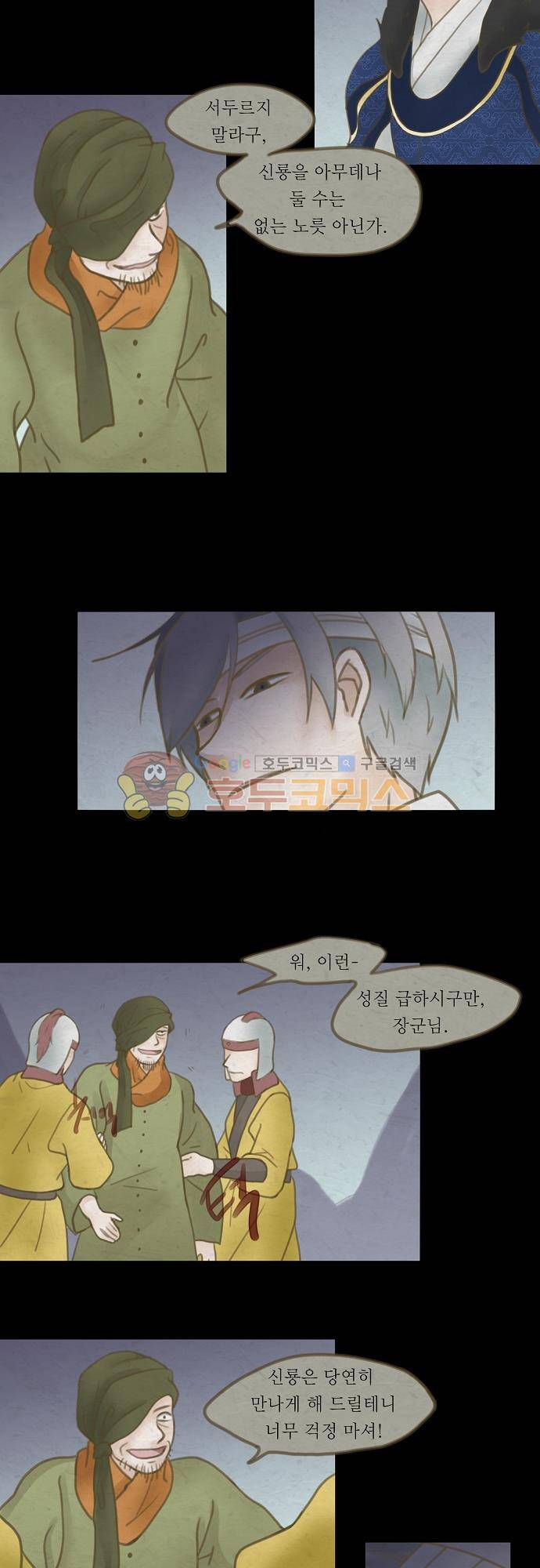 어렴풋이 3부-38화. 거미의 우리 (17) 2