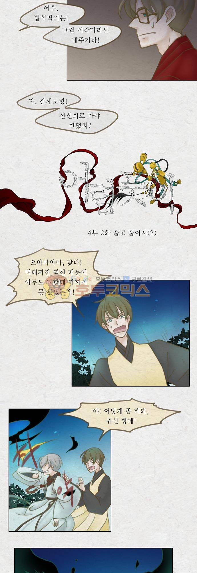어렴풋이 4부-2화. 풀고 풀어서 (2) 2