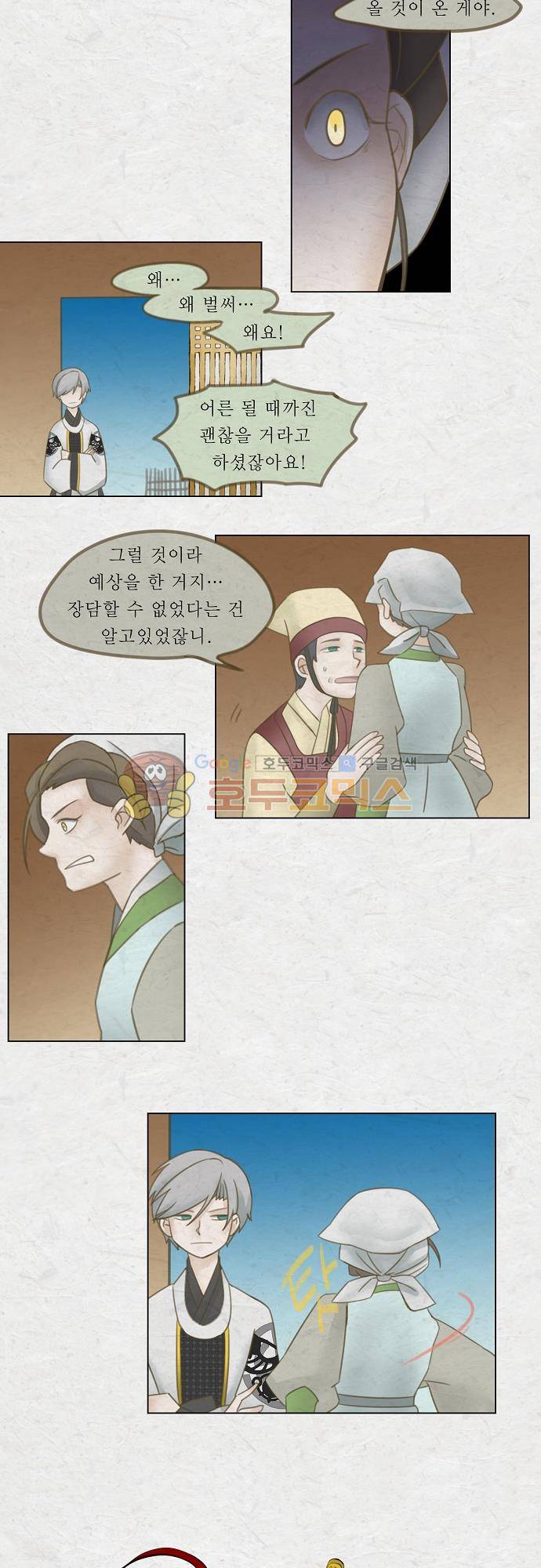 어렴풋이 4부-12화. 하얀 밤 (2) 2