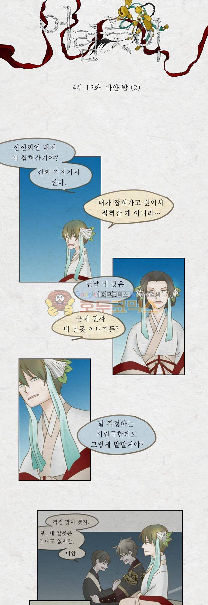 어렴풋이 4부-12화. 하얀 밤 (2) 3