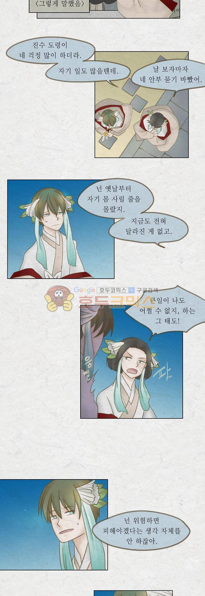 어렴풋이 4부-12화. 하얀 밤 (2) 4