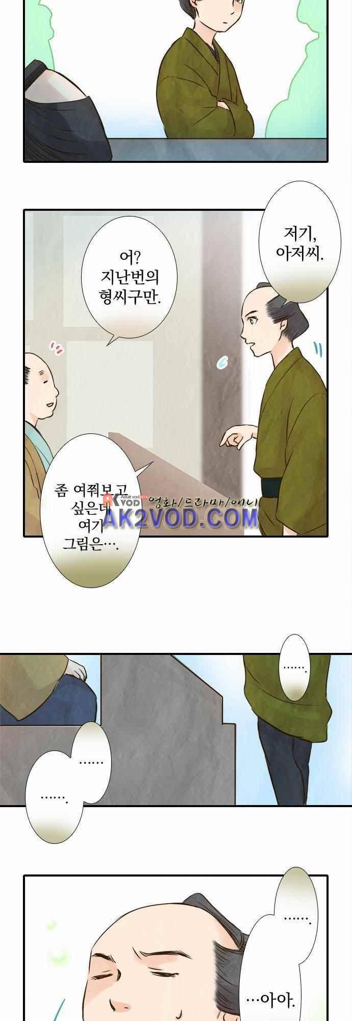 그 시절에도 피어오르던 취향 45화 2