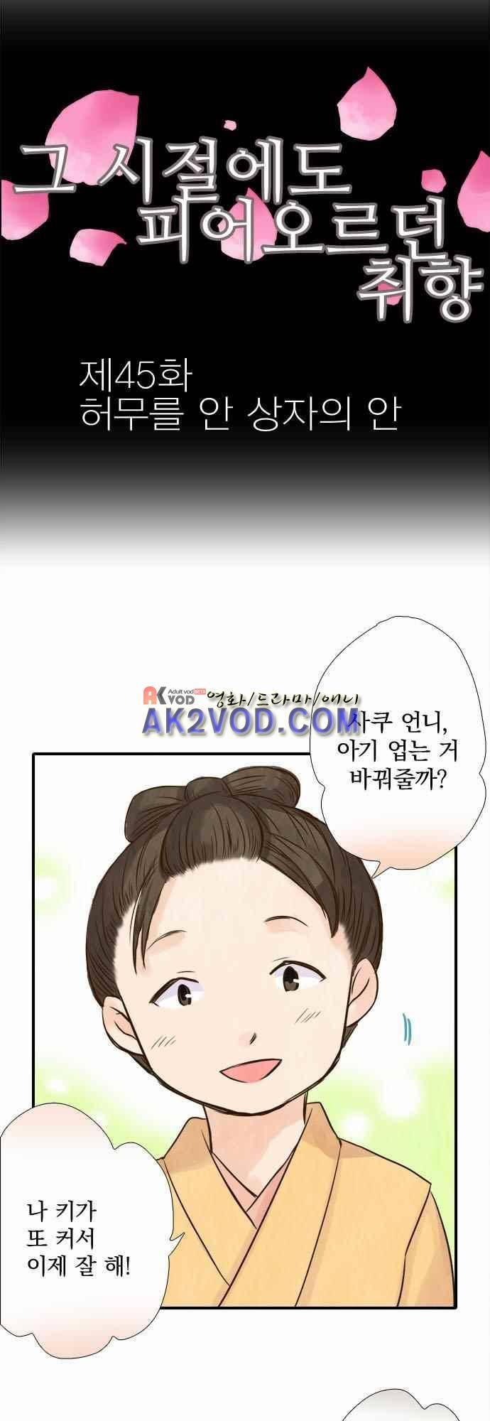 그 시절에도 피어오르던 취향 45화 4