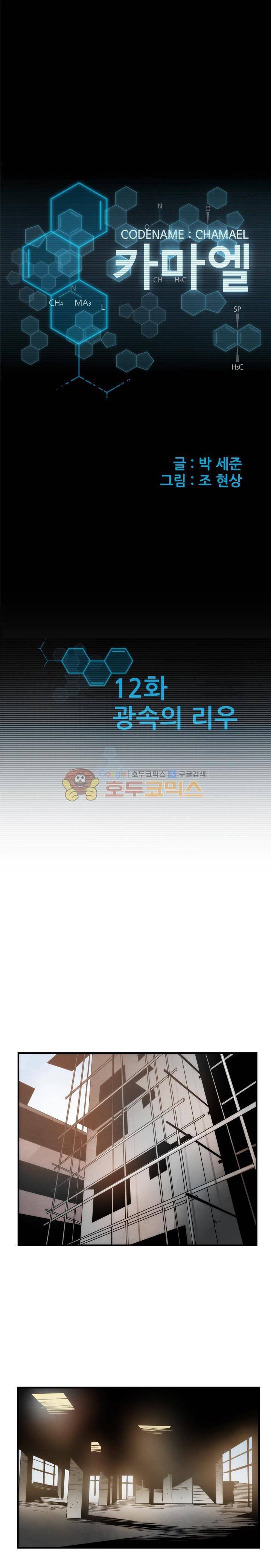 코드네임 카마엘 12화 1