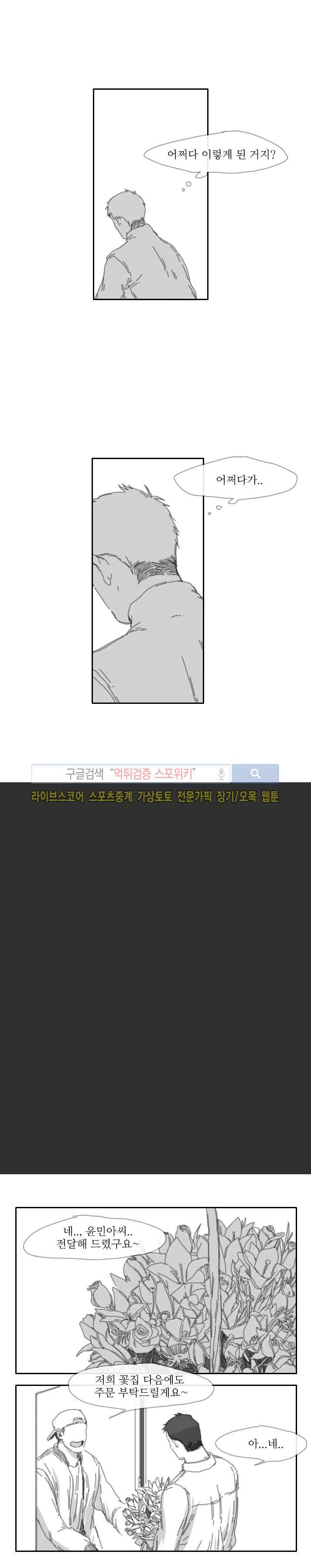 위험한 동거 26화 1