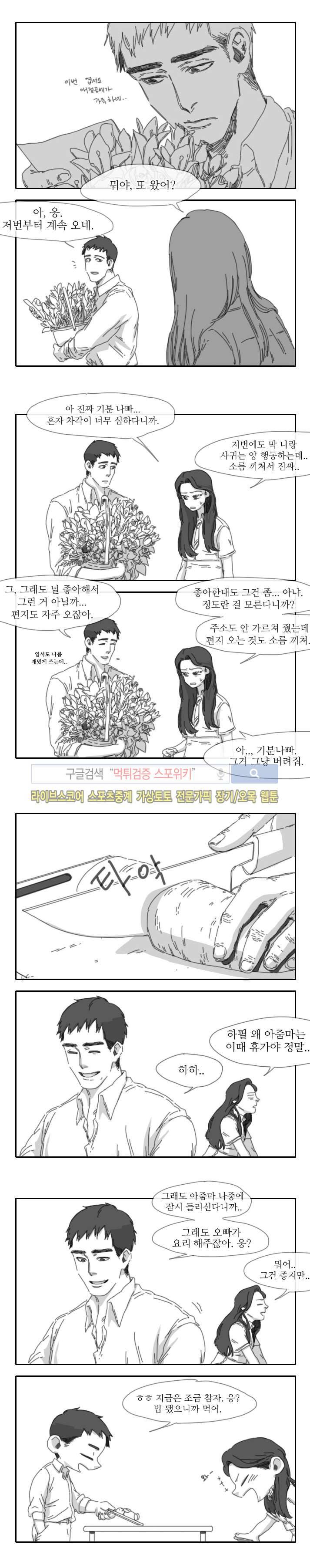 위험한 동거 26화 2