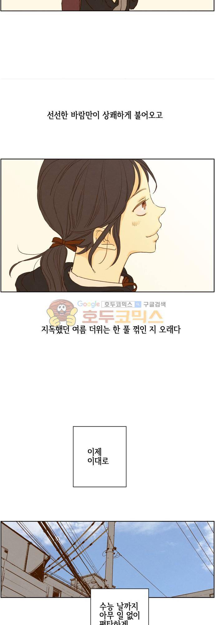 그 해 여름 121화 - D-day40 (1) 6