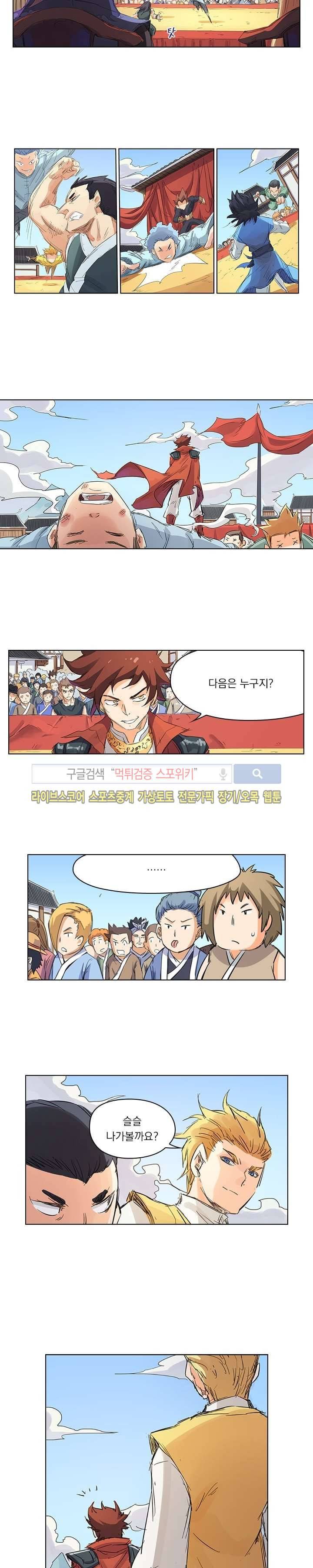 성무신결 97화 3
