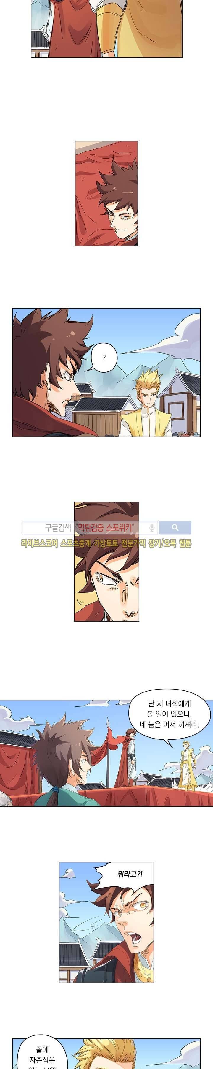 성무신결 97화 4