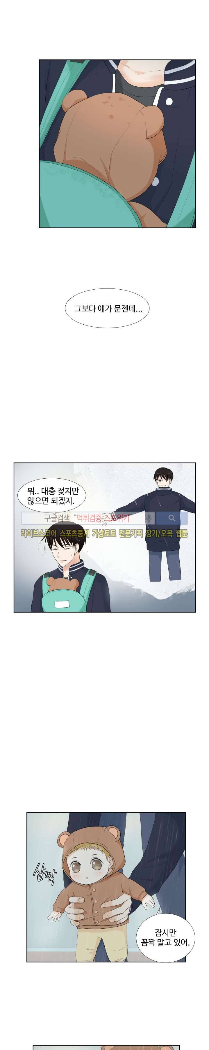 시작은 i로부터 6화 2