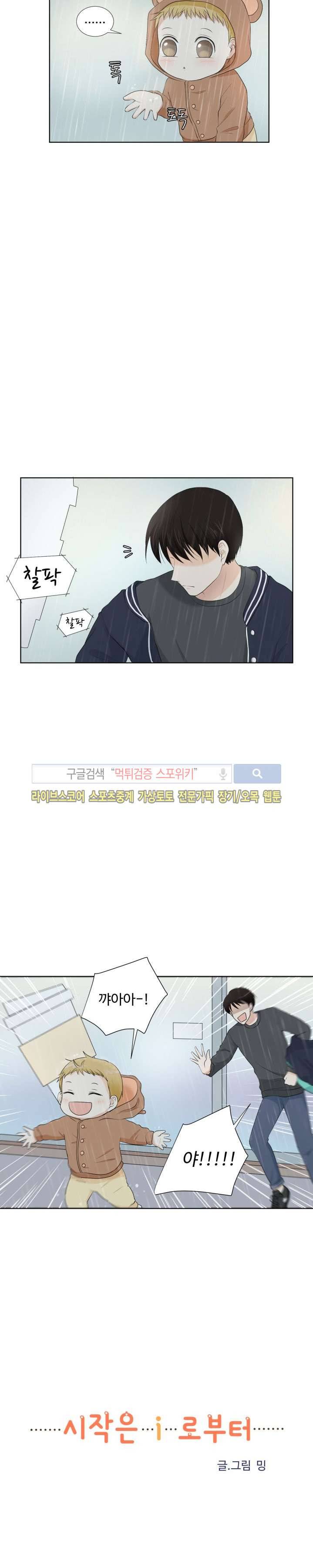 시작은 i로부터 6화 3