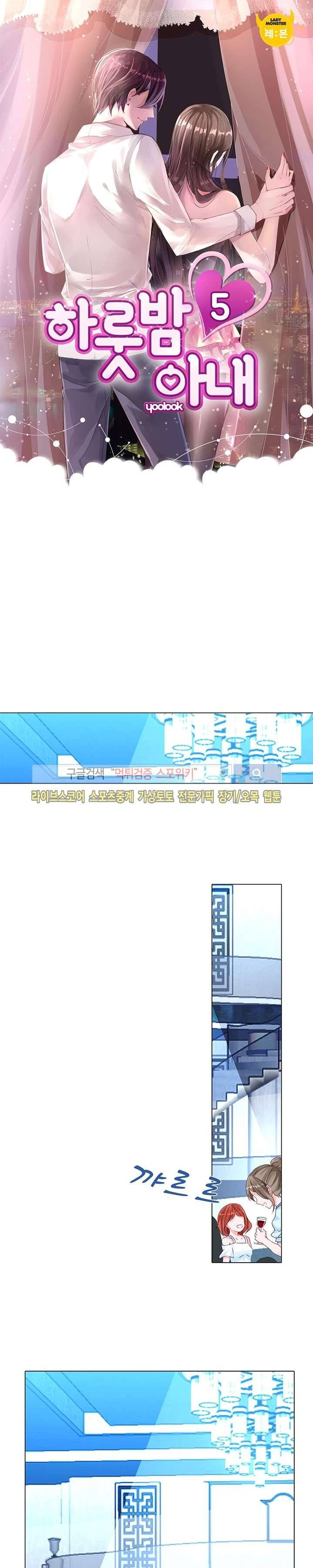 하룻밤 아내 5화 1