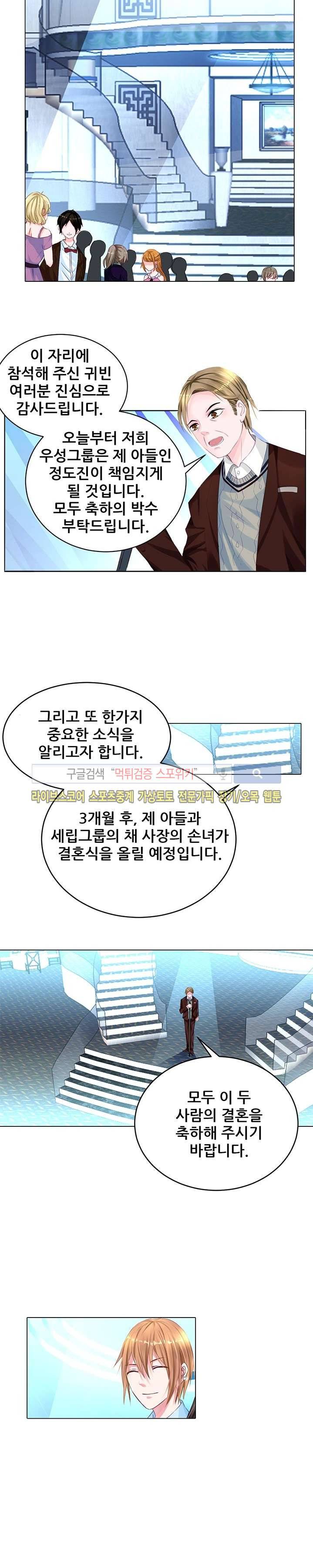 하룻밤 아내 5화 2