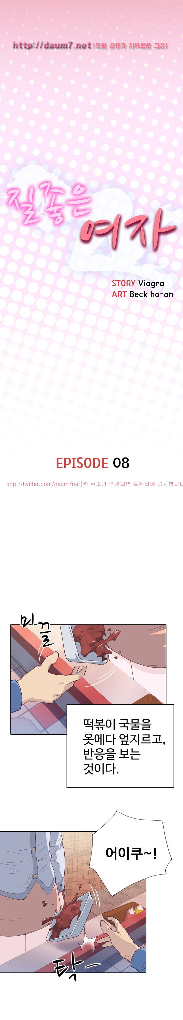 질 좋은 여자(북큐브) 8화 1