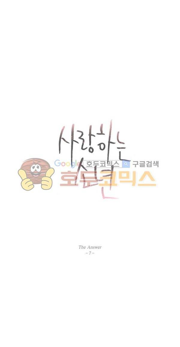 사랑하는 소년 70화 - The Answer (7) 1
