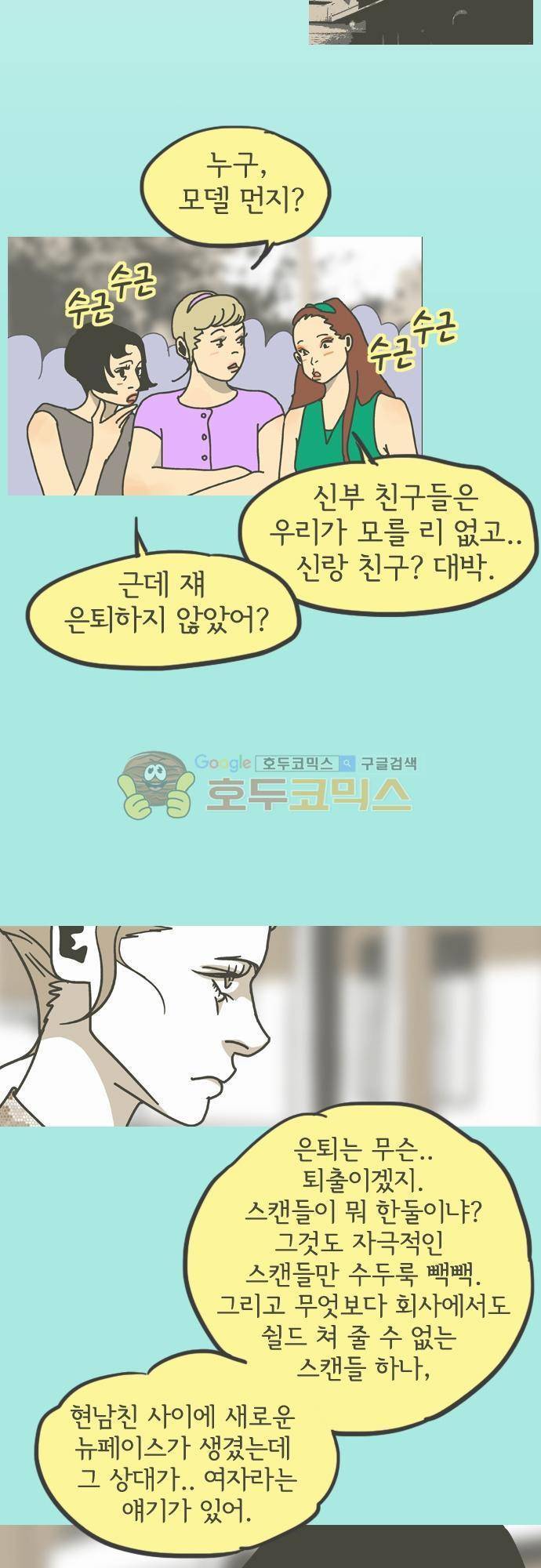 기억의 집 13화 3