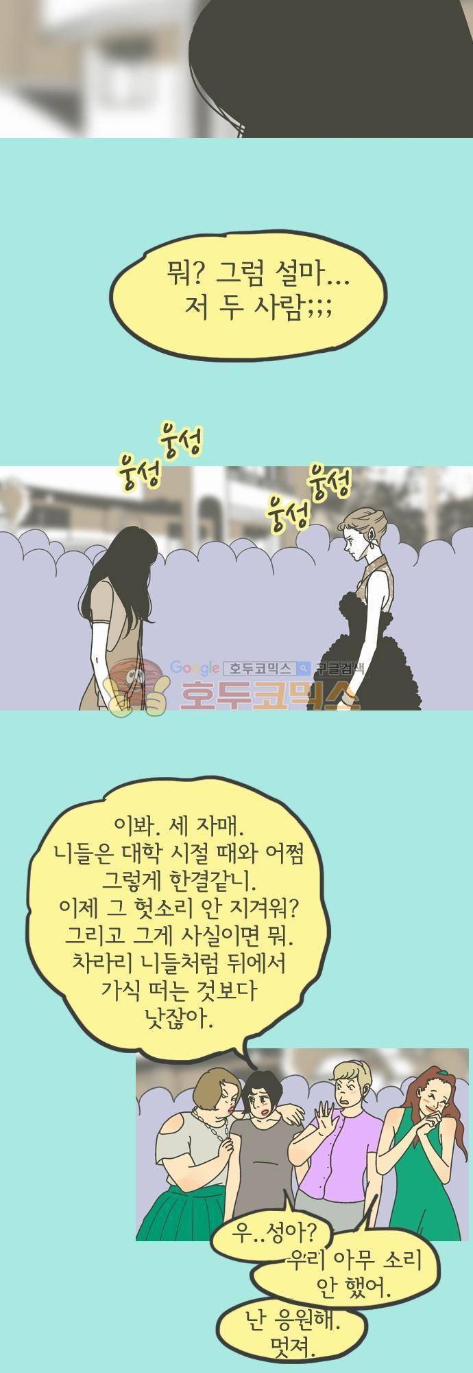 기억의 집 13화 4