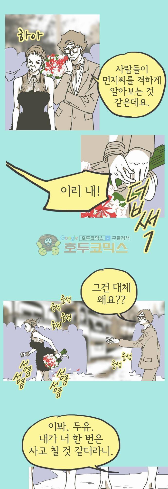 기억의 집 13화 5