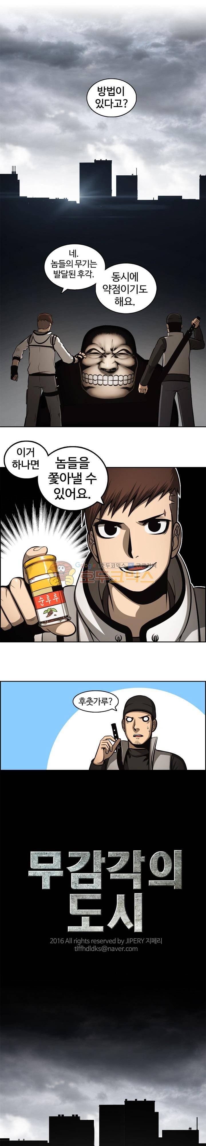무감각의 도시 8화 1