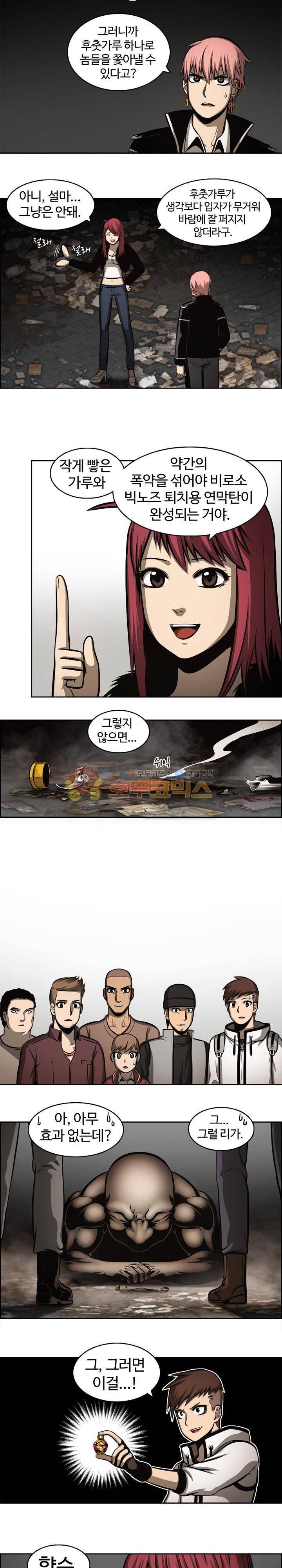 무감각의 도시 8화 2