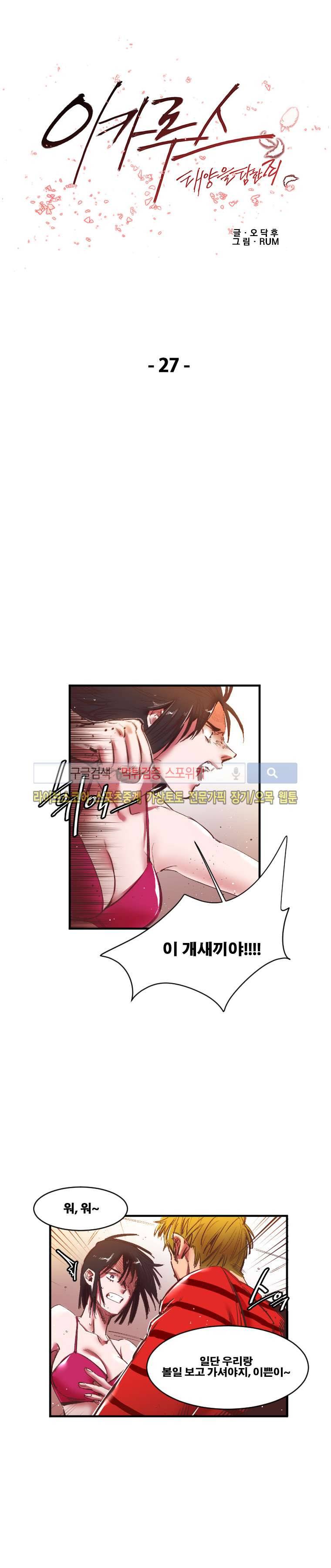 이카루스 27화 1