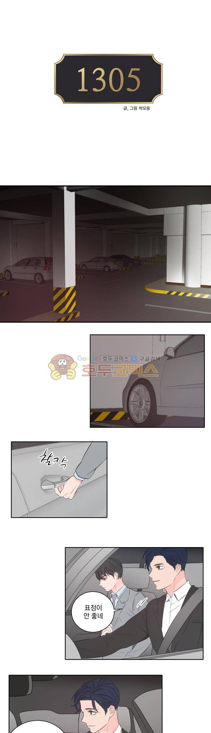 1305호 13화 1