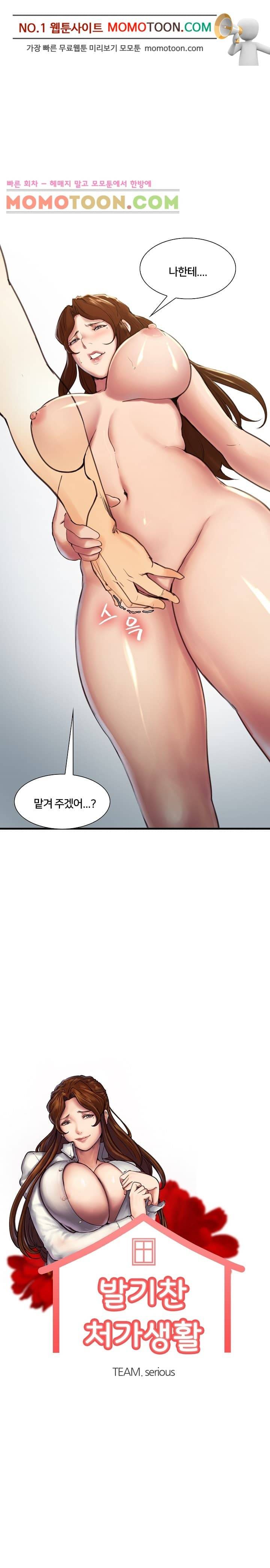 발기찬 처가생활 7화 1