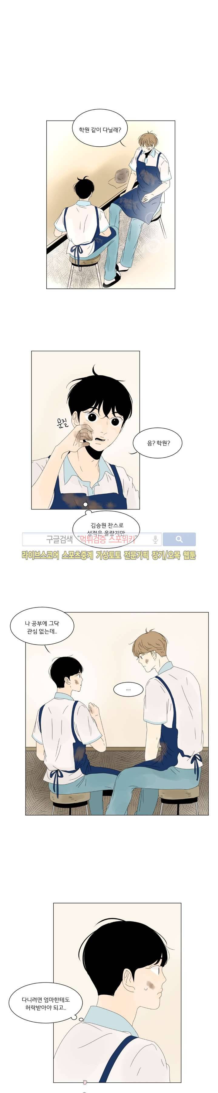 2반 이희수 23화 1